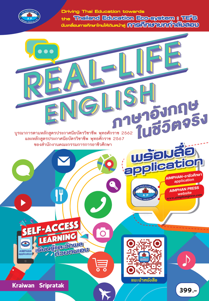 Real-Life English