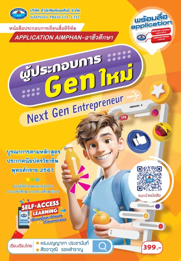 ผู้ประกอบการ Gen ใหม่ (Next​ Gen​ Entrepreneur)