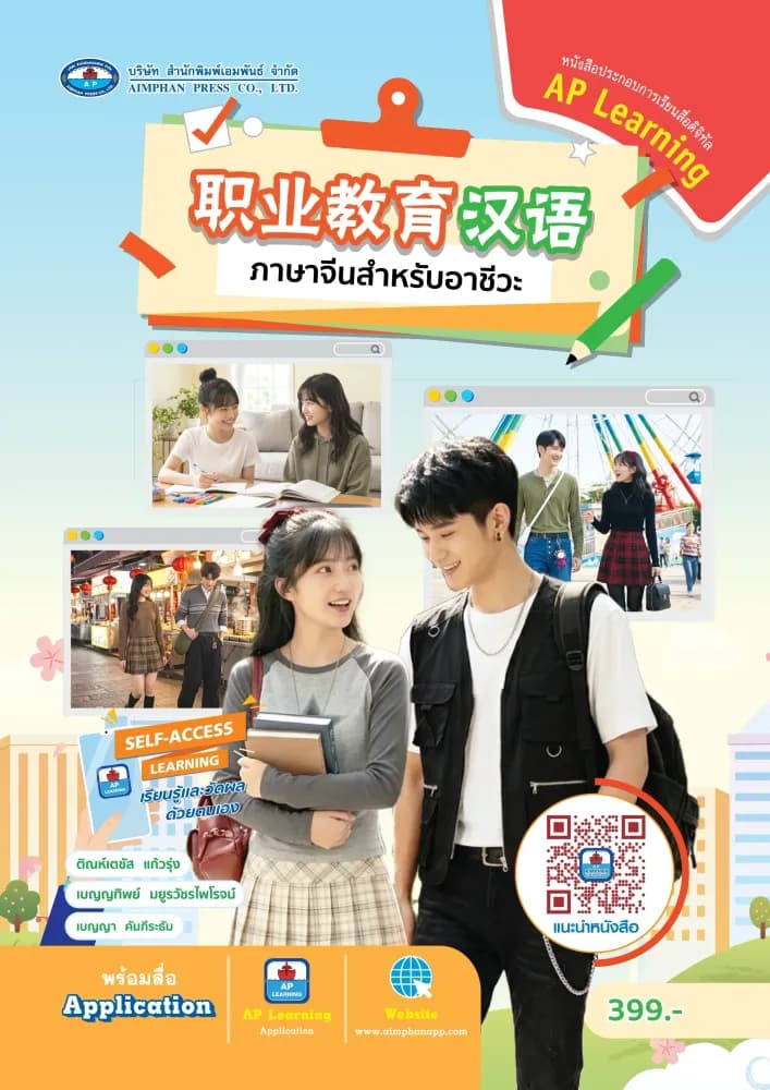 ภาษาจีนสำหรับอาชีวะ
