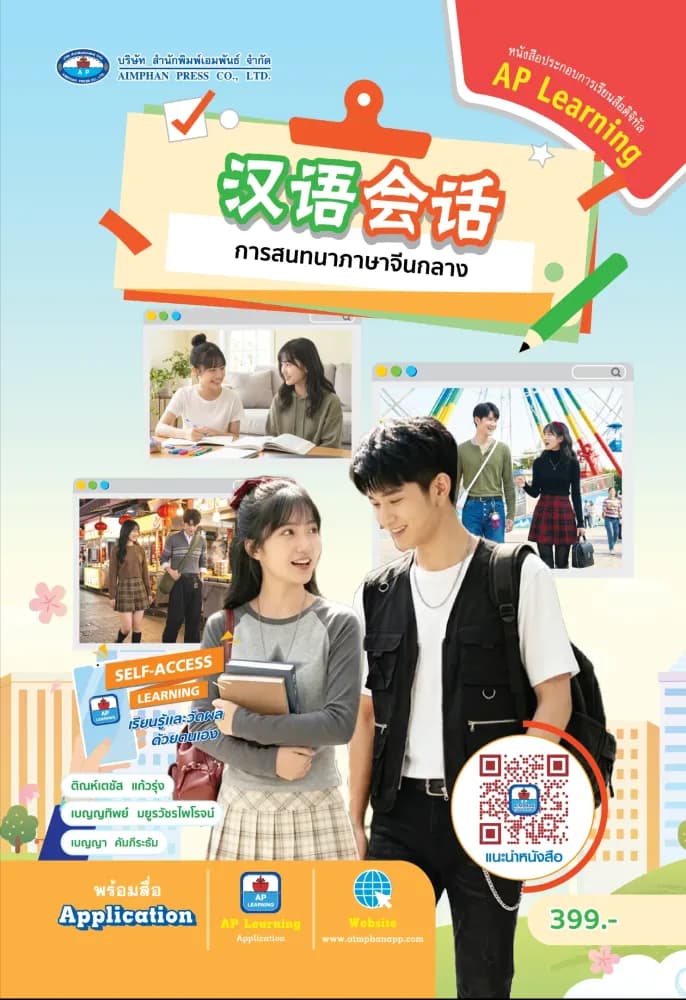 การสนทนาภาษาจีนกลาง