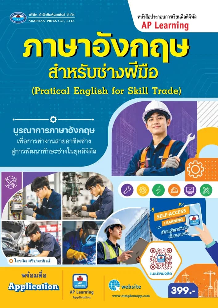 ภาษาอังกฤษสำหรับช่างฝีมือ